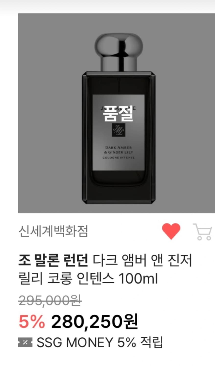 조말론 다크 앰버 앤 진저 릴리 코롱 인텐스  상품이미지1