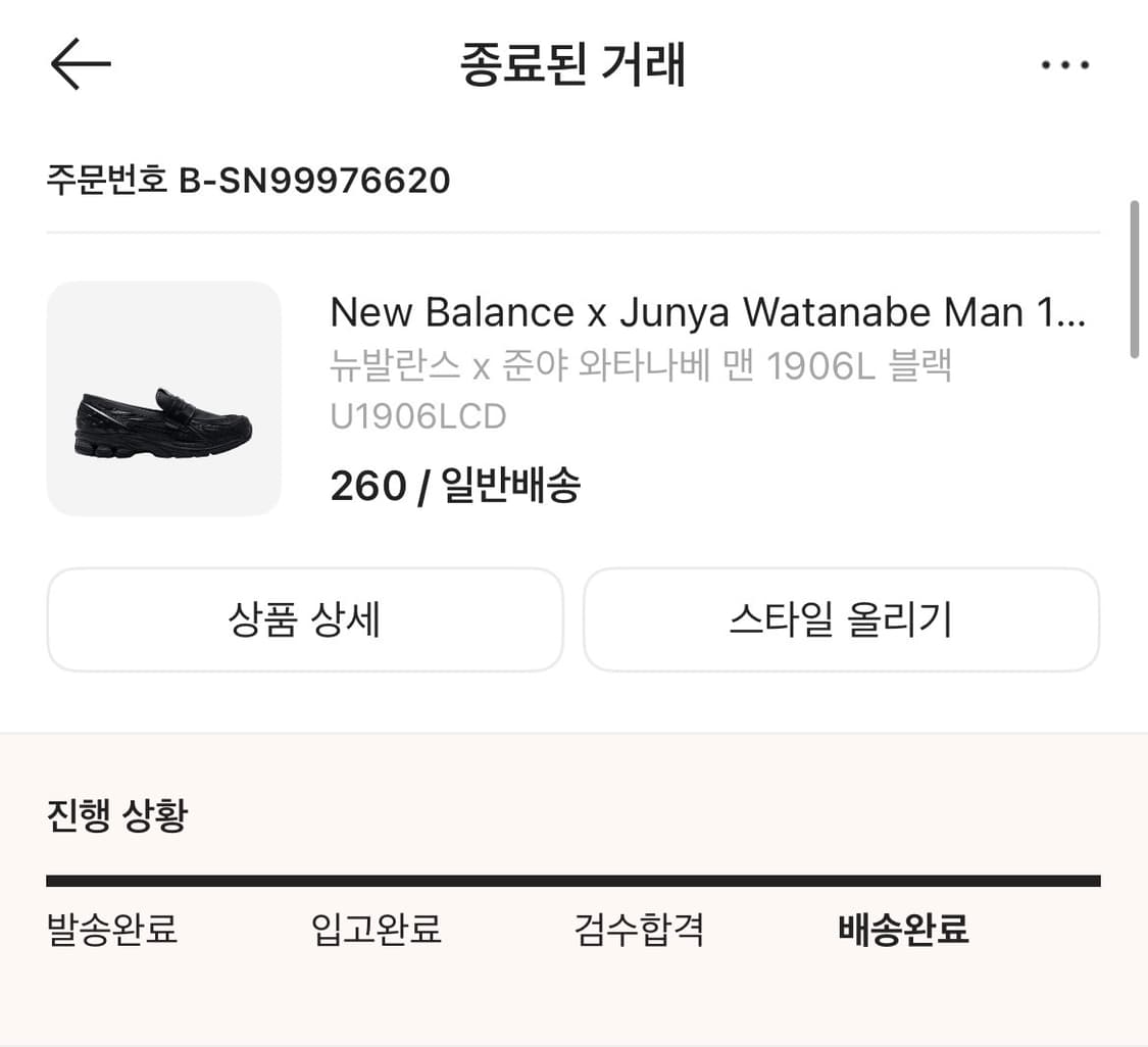 뉴발란스 준야 와타나베 1906L 260 상품이미지5