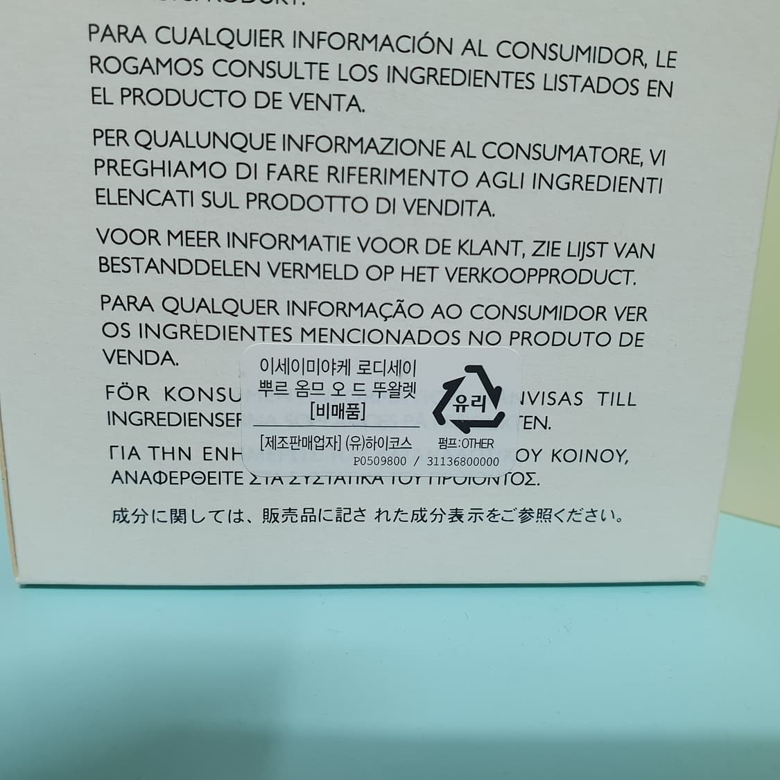 이세이미야케 로디세이 뿌르옴므 EDT 125ml 향수 Issey Miya 상품이미지2