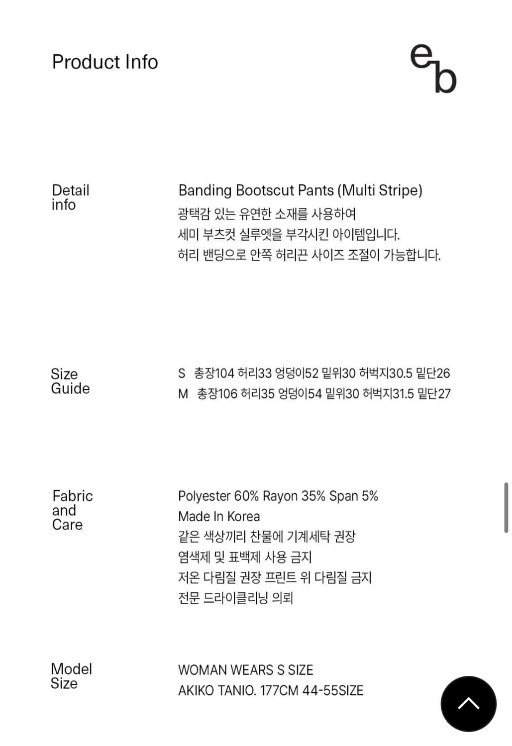 엔조블루스 밴딩 부츠컷 팬츠 (Multi Stripe) M사이즈 상품이미지4