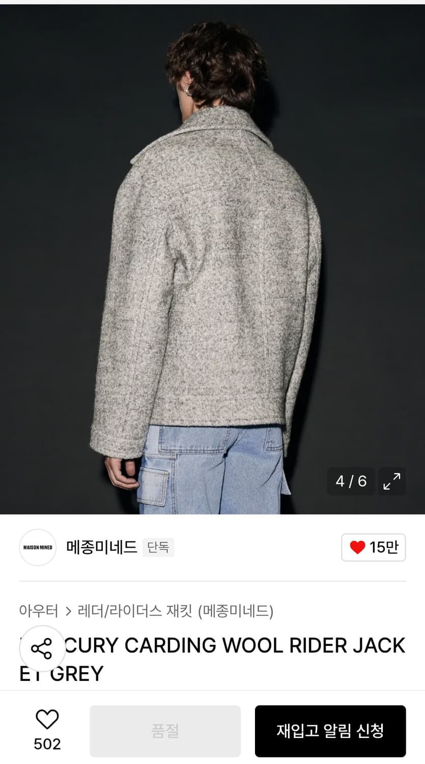 메종미네드 울 라이더 자켓 M사이즈 상품이미지4