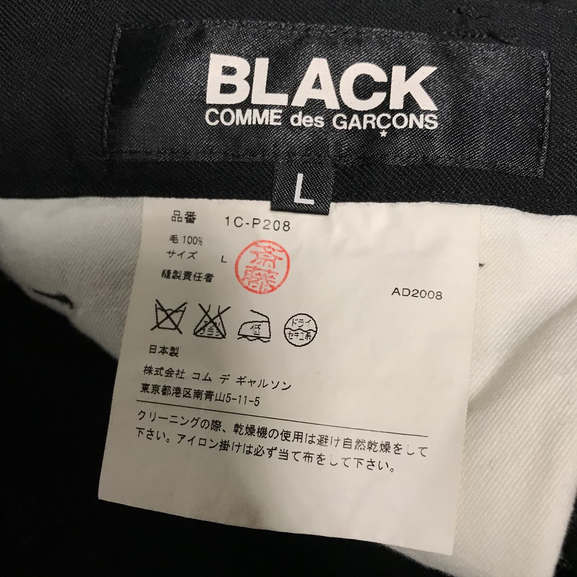 꼼데가르송 블랙 배기 팬츠 L 상품이미지5