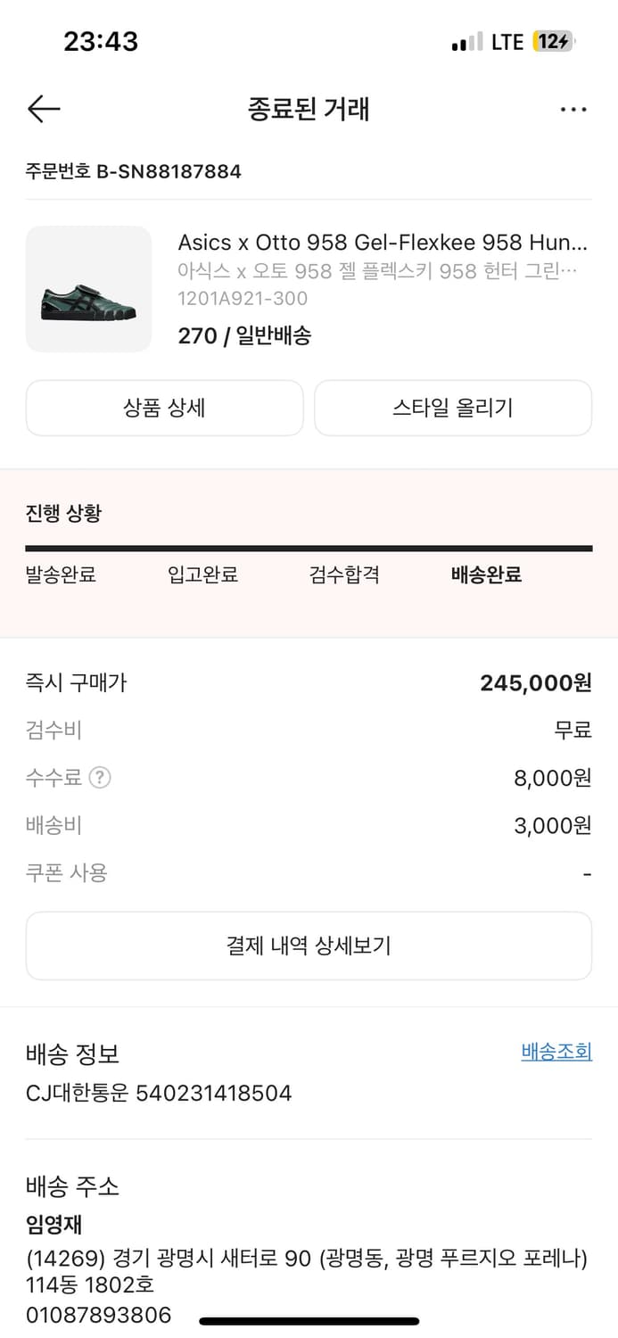 [270] 아식스 오또 젤 플렉스키 958 키코 상품이미지4