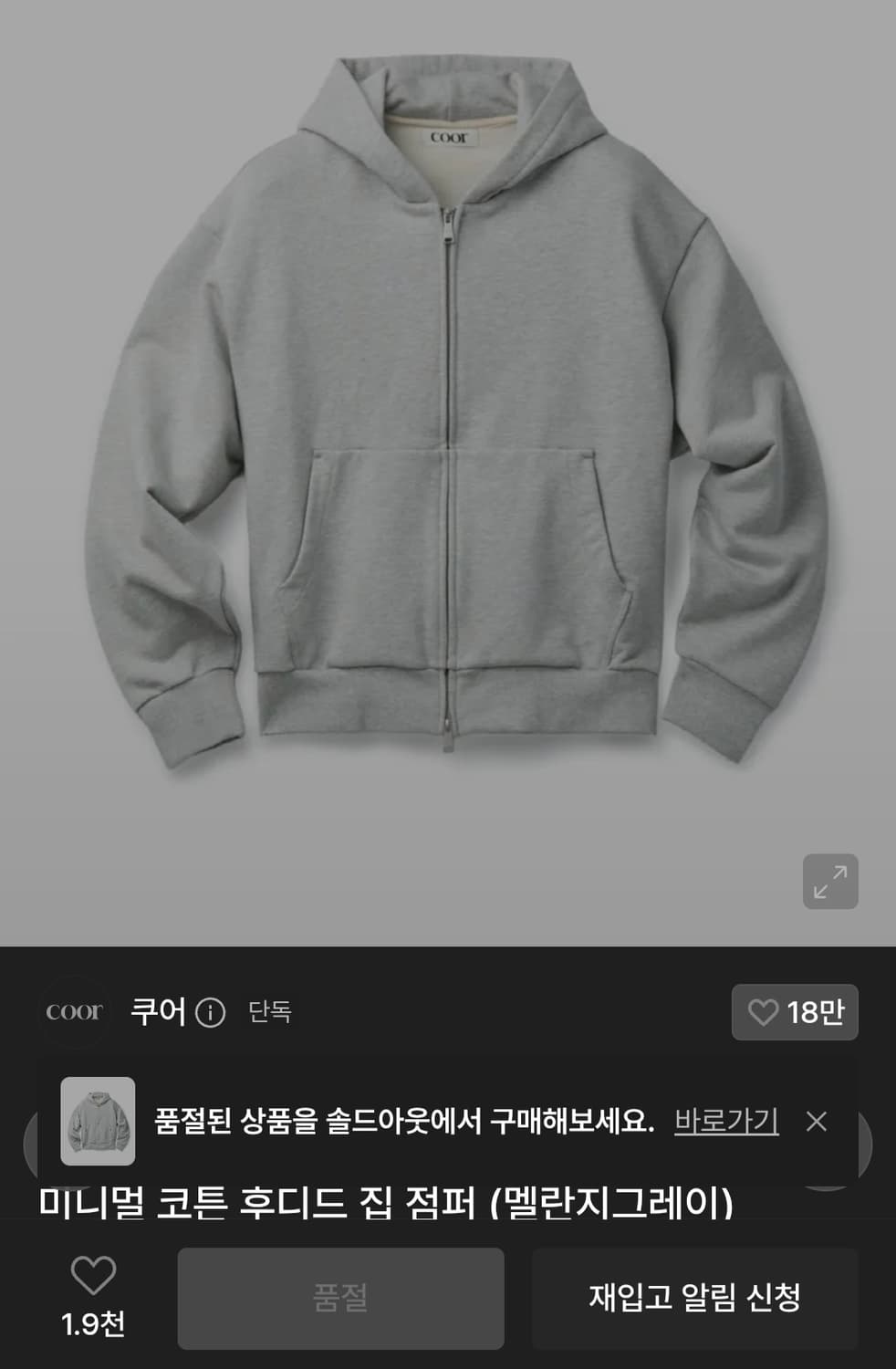 쿠어 미니멀 코트 후디드 집 점퍼 상품이미지4