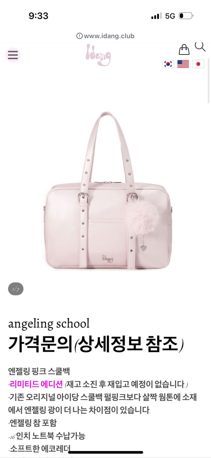 아이당 리미티드 엔젤링 스쿨백 상품이미지1