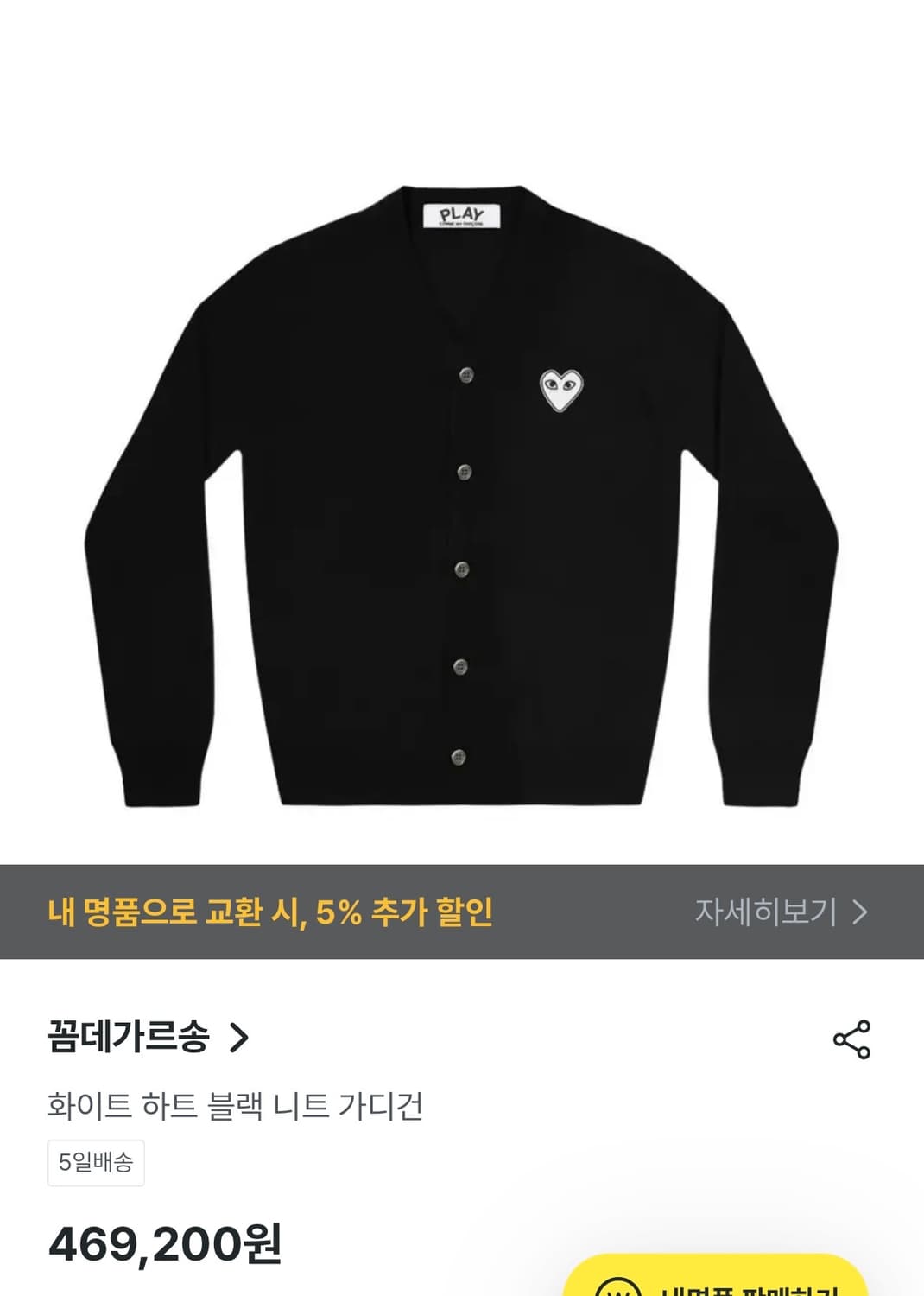 [M]꼼데가르송 화이트 와펜 가디건/블랙/AZ-N062 상품이미지2