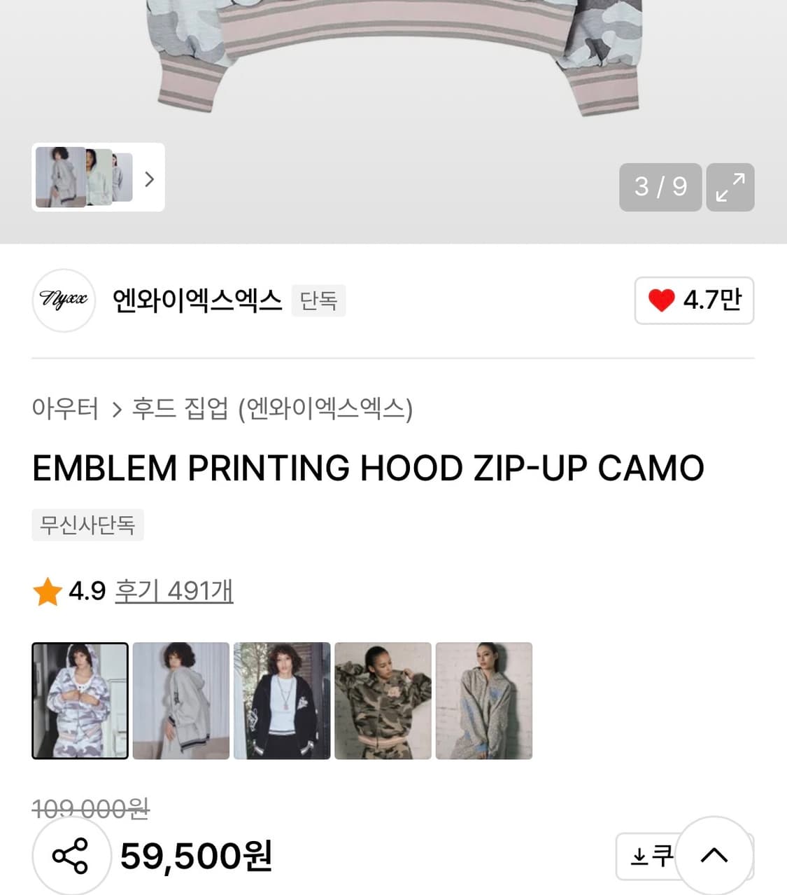 NYXX 엔와이엑스엑스 카모 후드집업 EMBLEM PRINTING HOO 상품이미지4