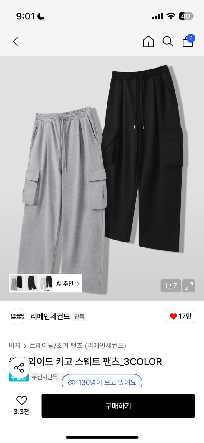 리메인 세컨즈 스웻팬츠 2장 각각 1회식 착용 총장 106 상품이미지2