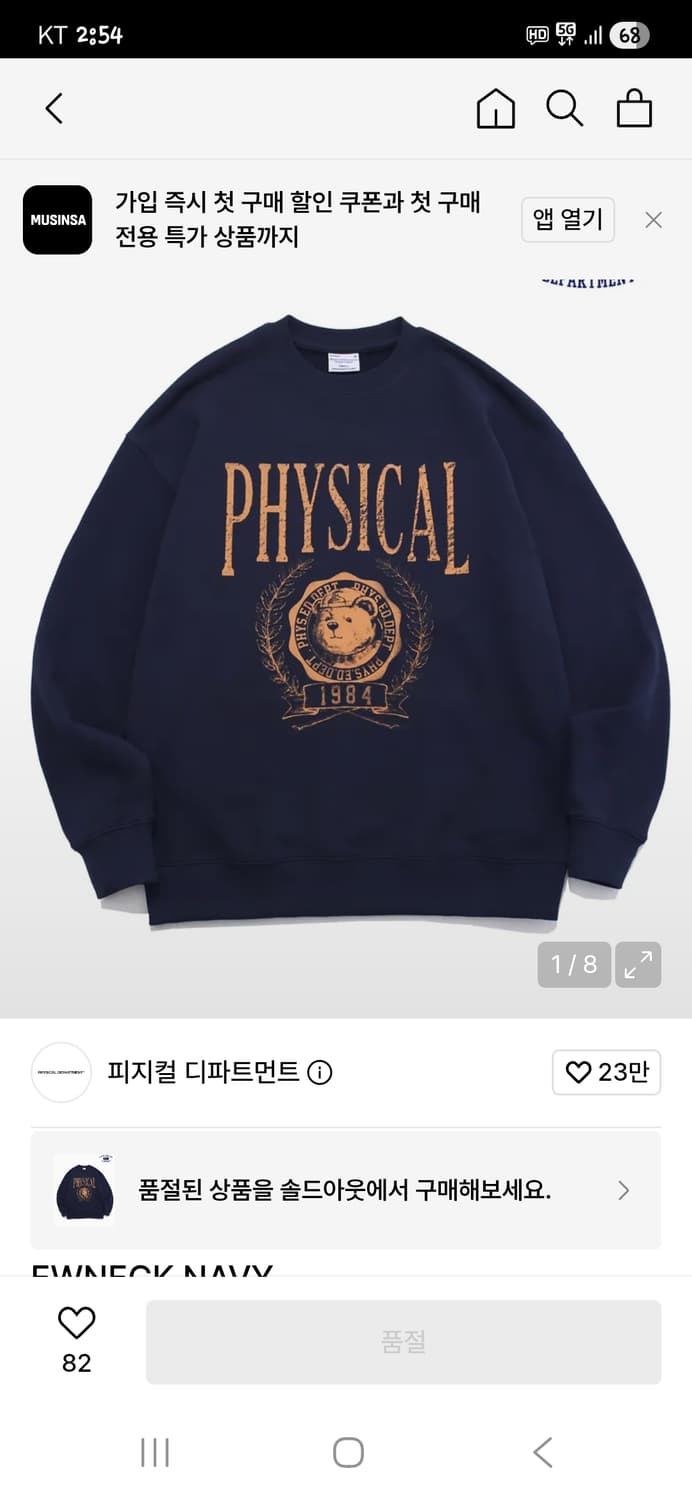 피지컬 디파트먼트 베어 페이스 레터링 맨투맨 m 상품이미지7