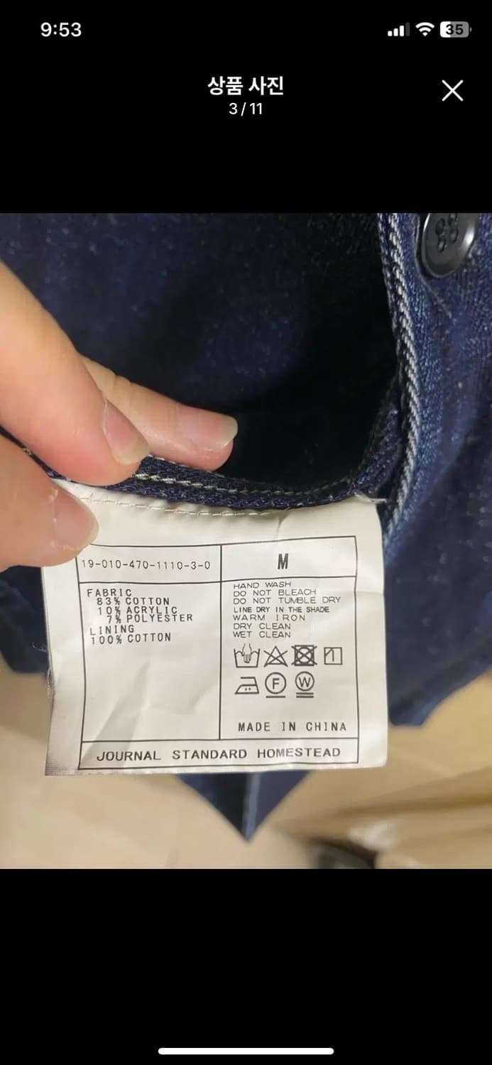 [HOMESTEAD] 저널스탠다드 홈스테드 470 데님 자켓 M사이즈 상품이미지3