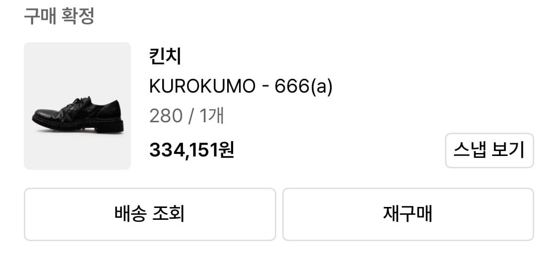 킨치 666 280 급처 상품이미지2