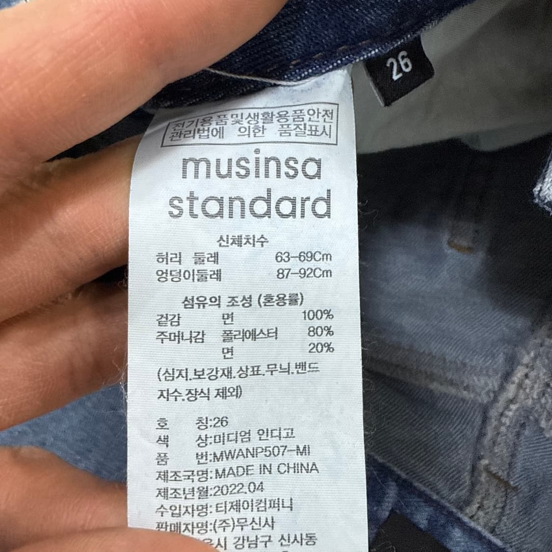 [26] 무신사스탠다드 미디엄인디고 아치 테이퍼드 진 0119T2 상품이미지4