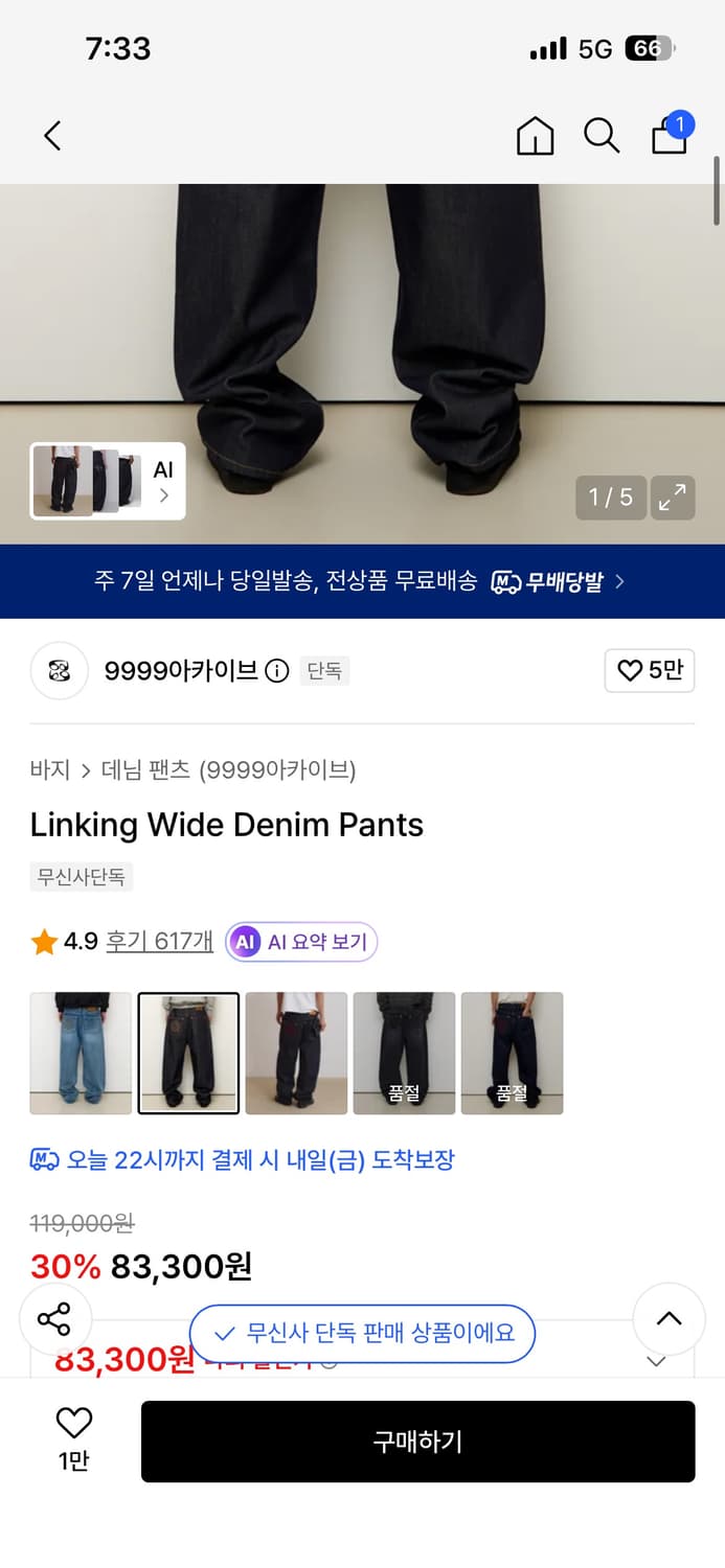 9999아카이브 Linking Wide Denim Pants 1사이즈 상품이미지1