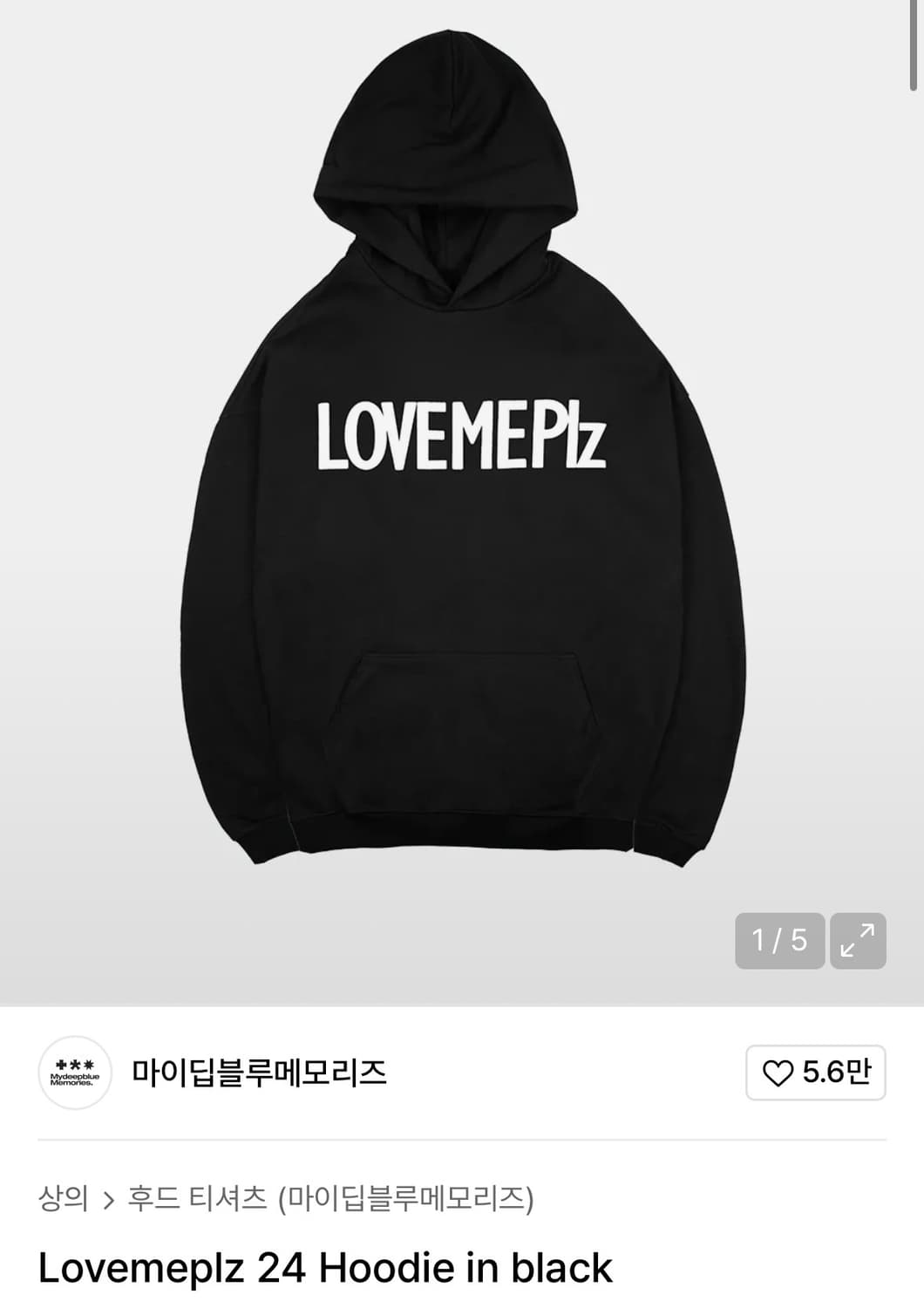 마이딥블루메모리즈 Lovemeplz 24 Hoodie in black 상품이미지1