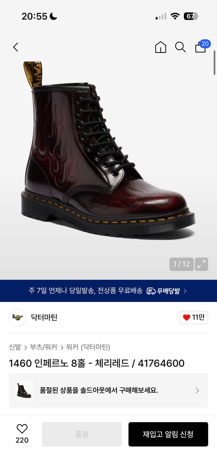 닥터마틴 1460 인페르노 체리레드 상품이미지4