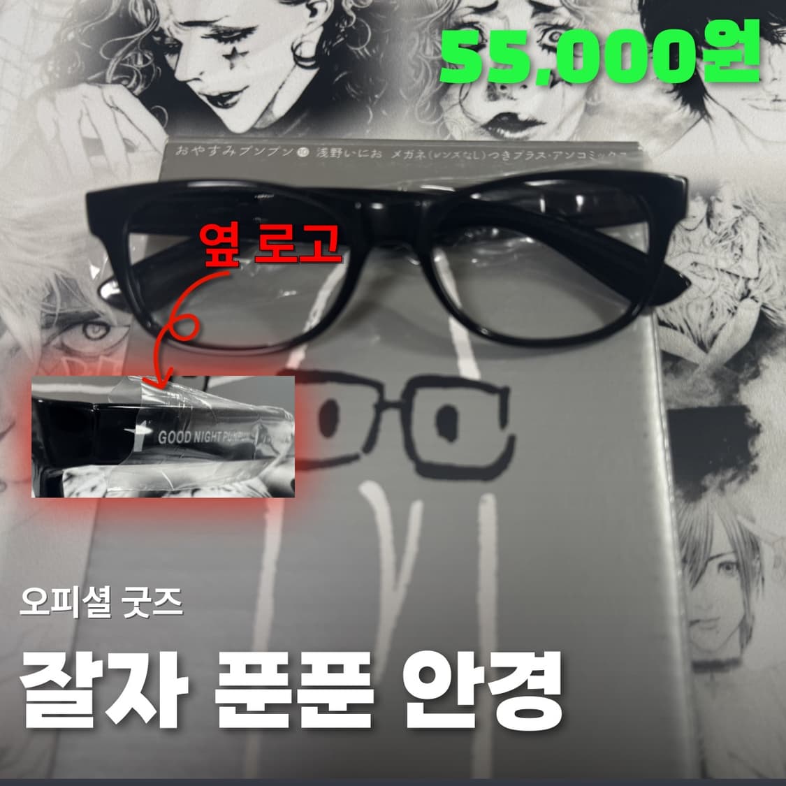 잘자 푼푼 한정판 안경 상품이미지1