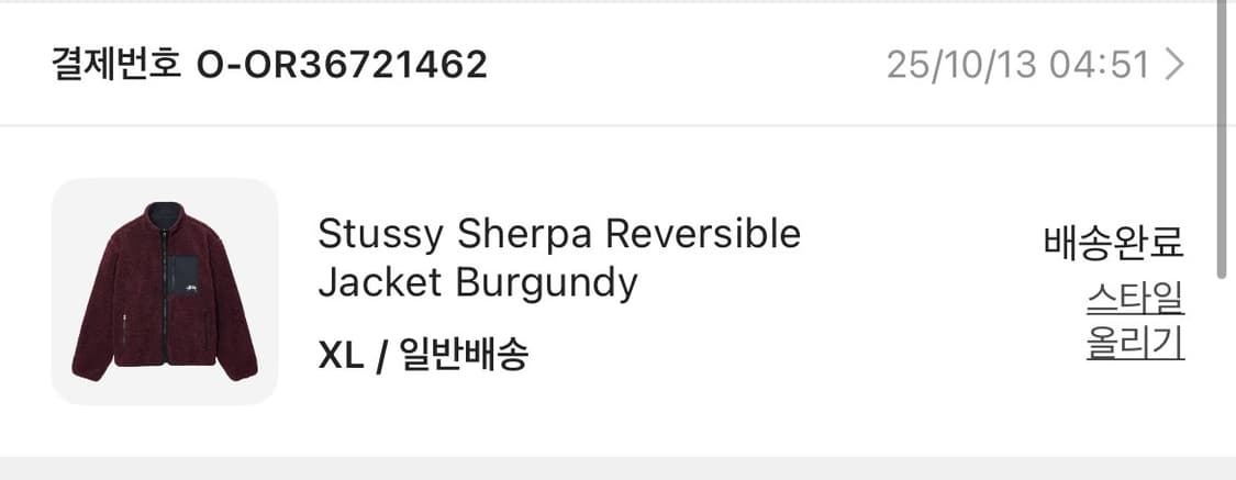 스투시 쉐르파 리버시블 자켓 버건디 상품이미지3