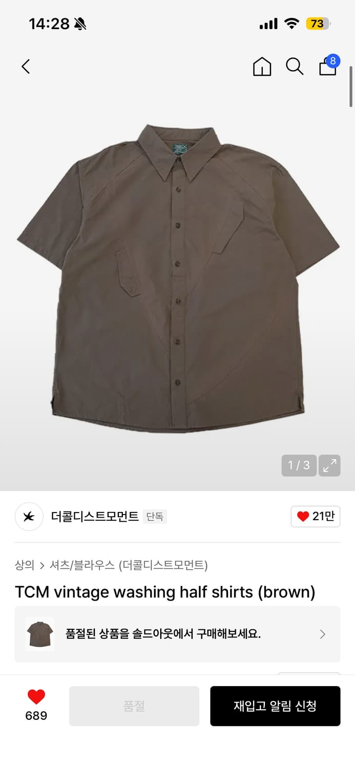 더콜디스트모먼트 브라운 반팔셔츠 m 상품이미지1