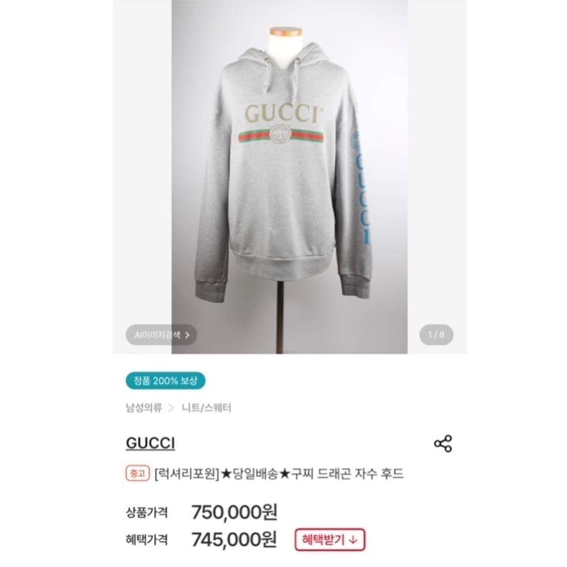 (매장판) 구찌 드래곤 자수 로고 후드 상품이미지2