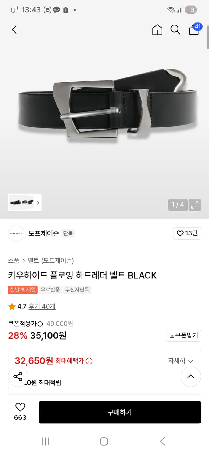 도프제이슨 벨트 새제품  상품이미지1