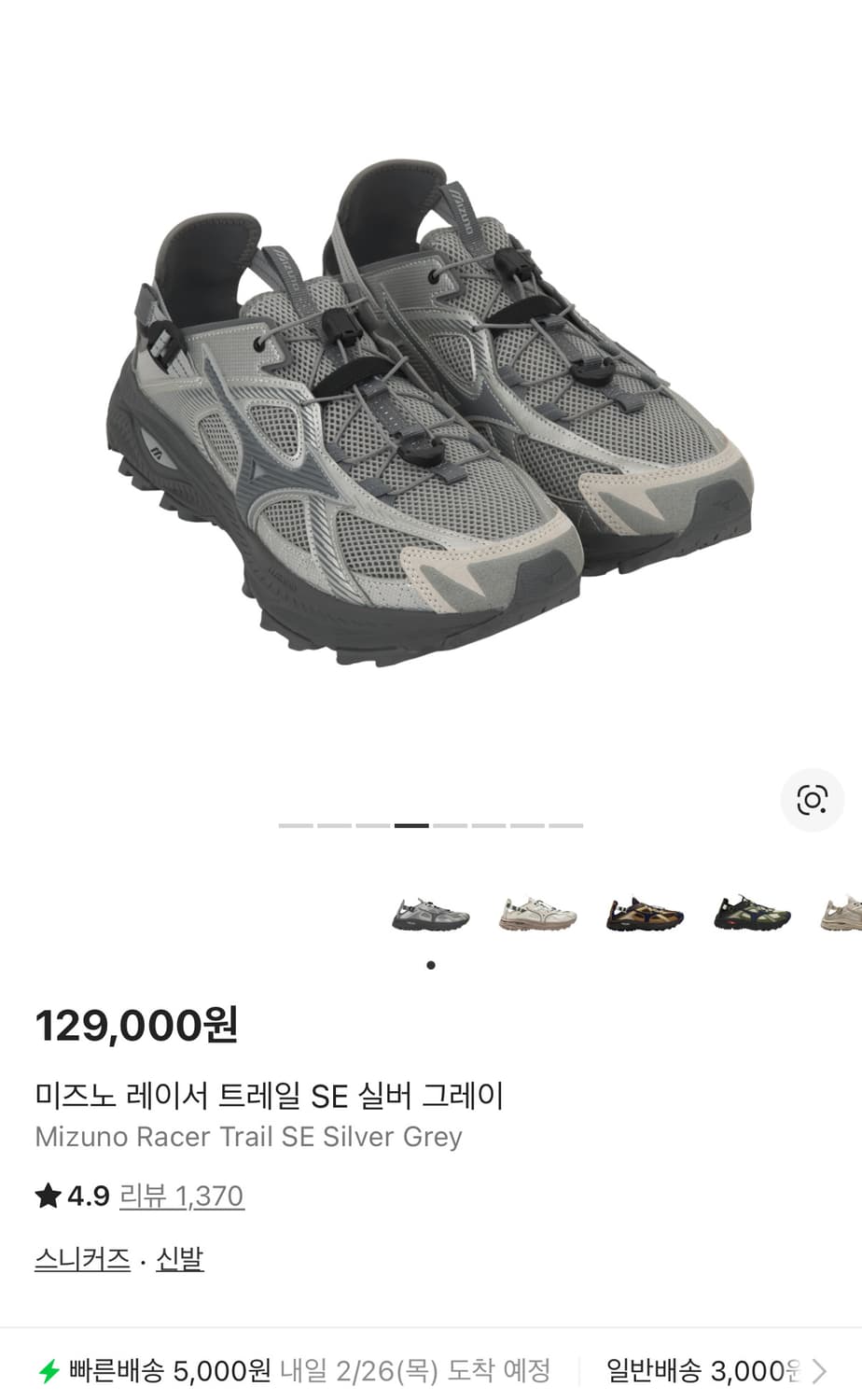 미즈노 레이서 트레일 SE 실버 그레이 상품이미지2