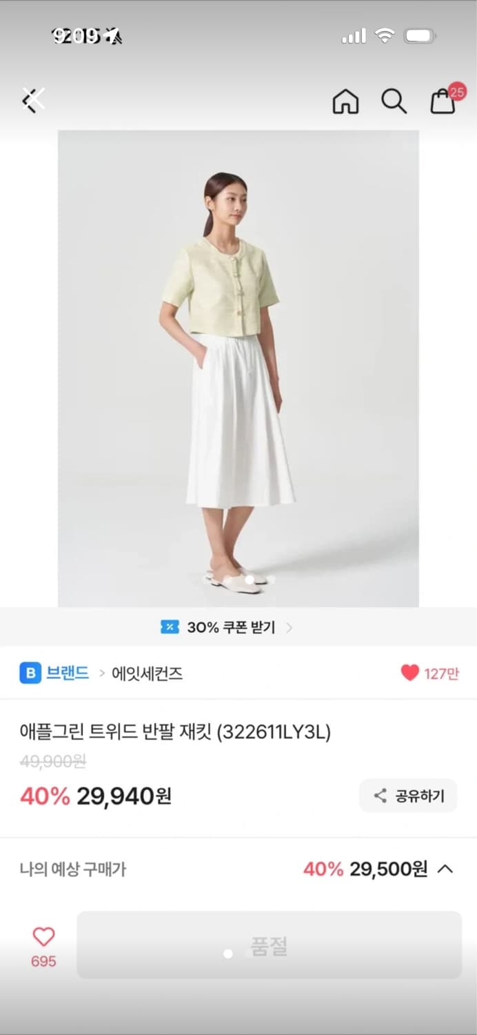 에잇세컨즈 트위드자켓 상품이미지2