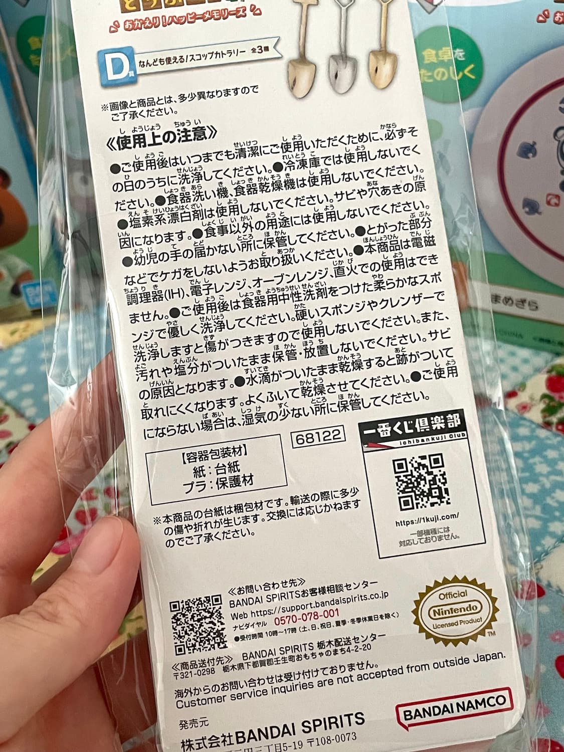 (미개봉) 동물의숲 이치방쿠지 제일복권 D상 금 삽 상품이미지2