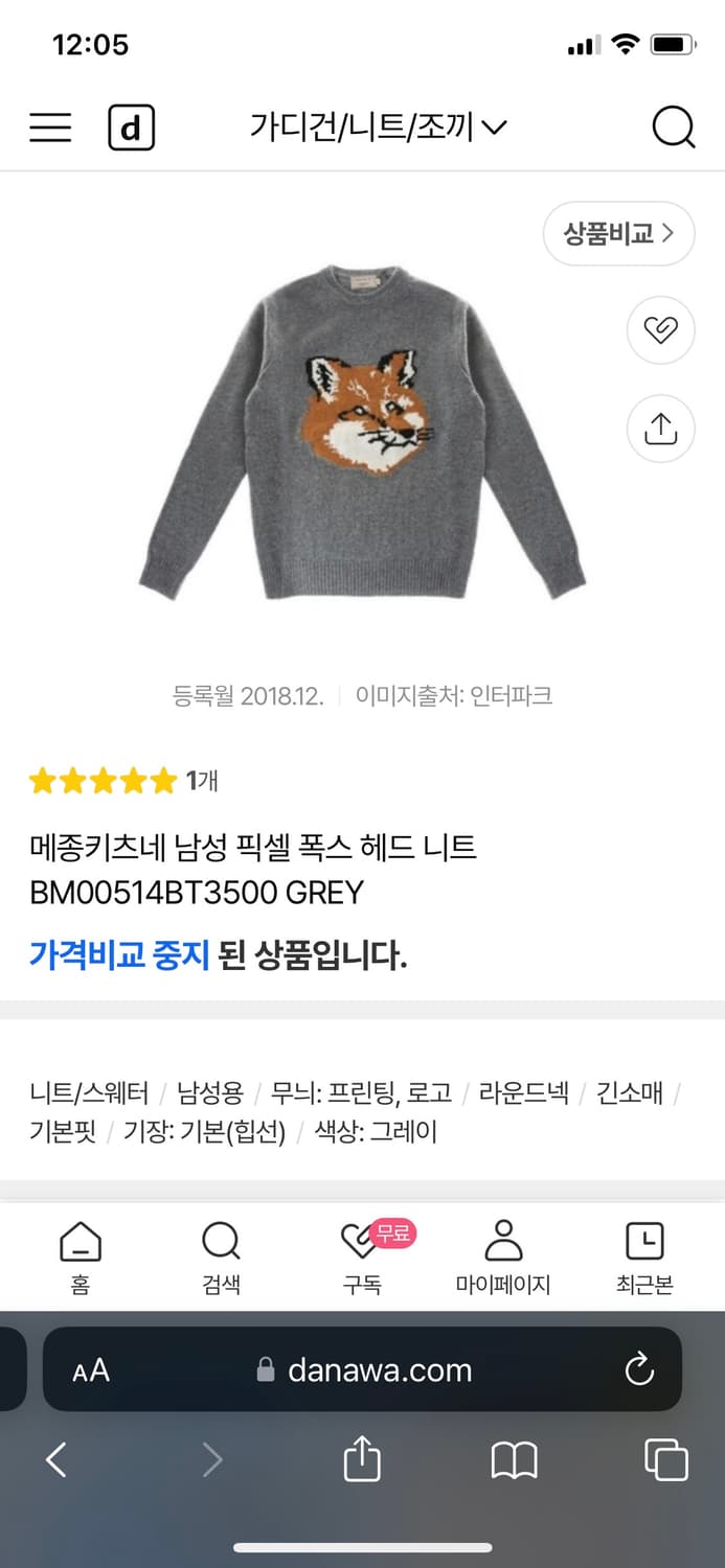 [남성S] 메종키츠네 폭스헤드 니트 그레이 상품이미지8