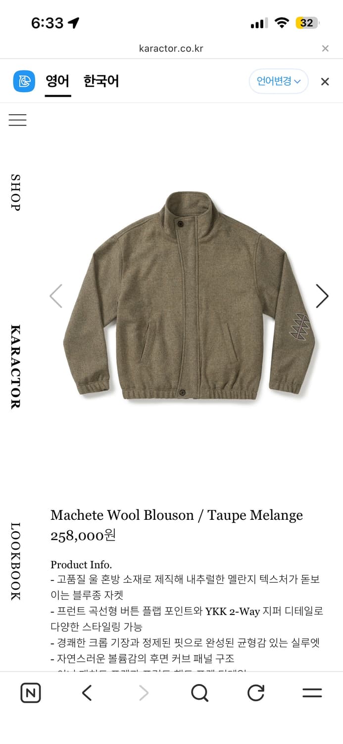 카락터 Machete Wool Blouson / Taupe Melange 상품이미지1