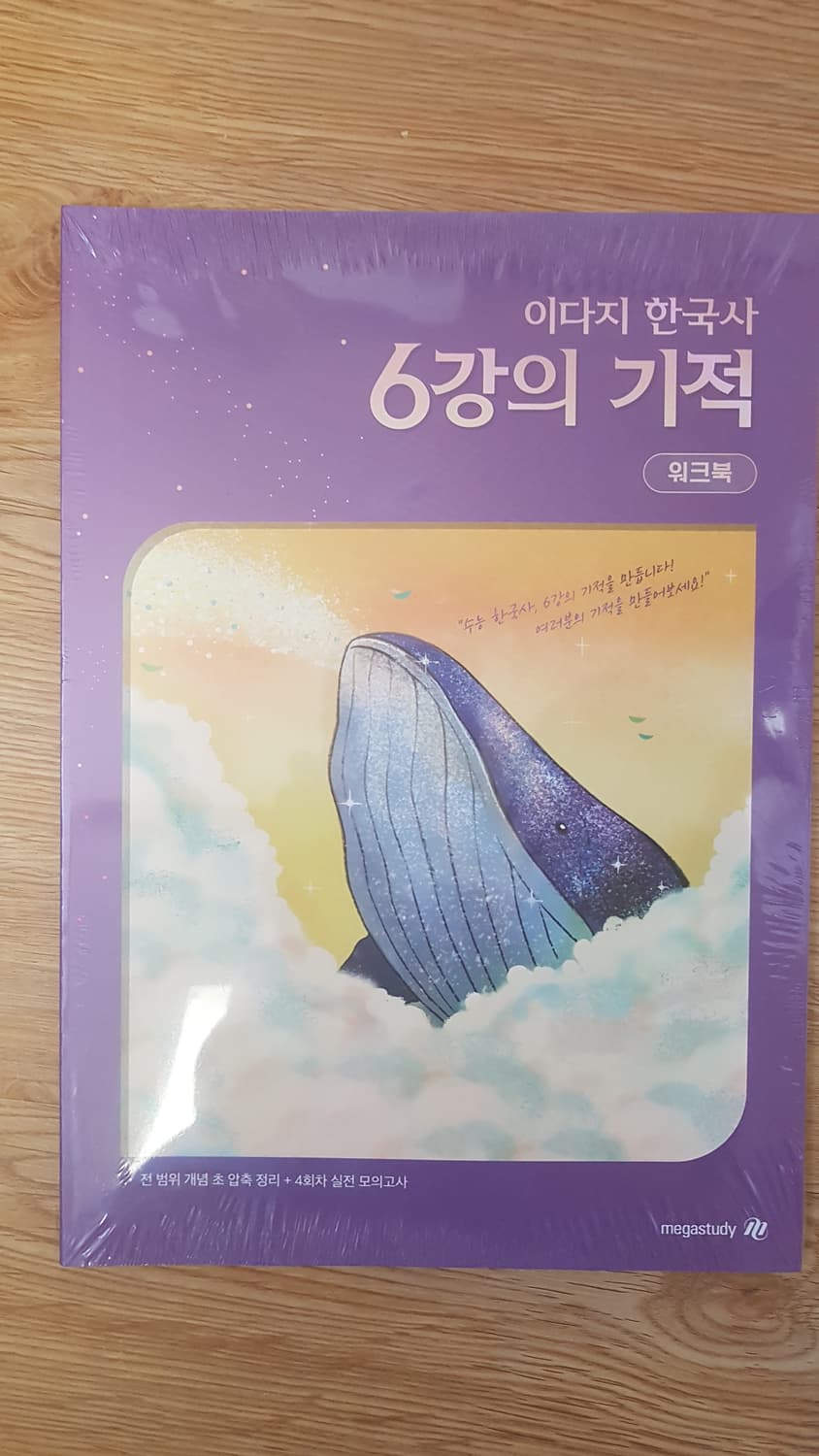 메가스터지 이다지 한국사 6강의 기적 스피드북+워크북 세트 상품이미지1