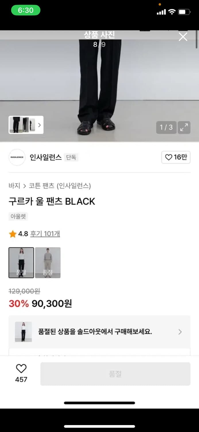 INSILENCE 인사일런스 울 구르카 팬츠 M사이즈 상품이미지8