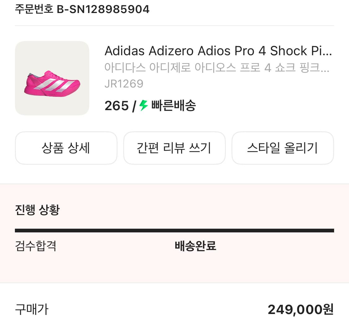 아디다스 아디제로 아디오스 프로4 핑크 265사이즈 새상품 상품이미지4