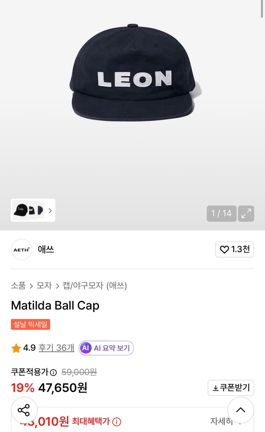 Aeth 마틸다 모자 팝니다 착용 0회 상품이미지1