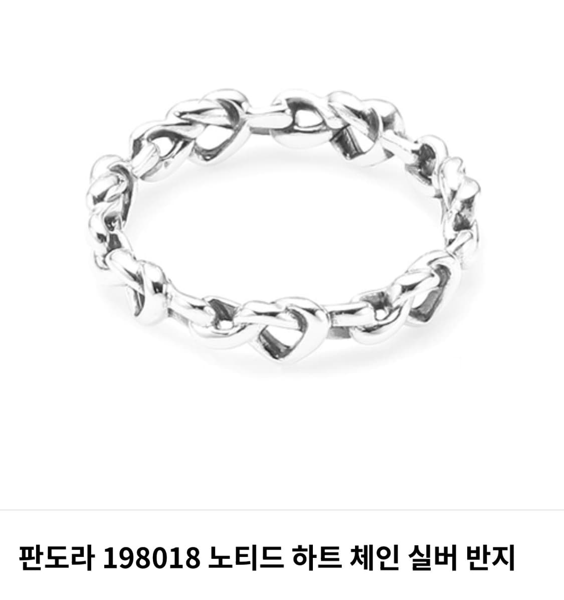 판도라 노티드 하트 체인 실버 반지 56호  상품이미지1