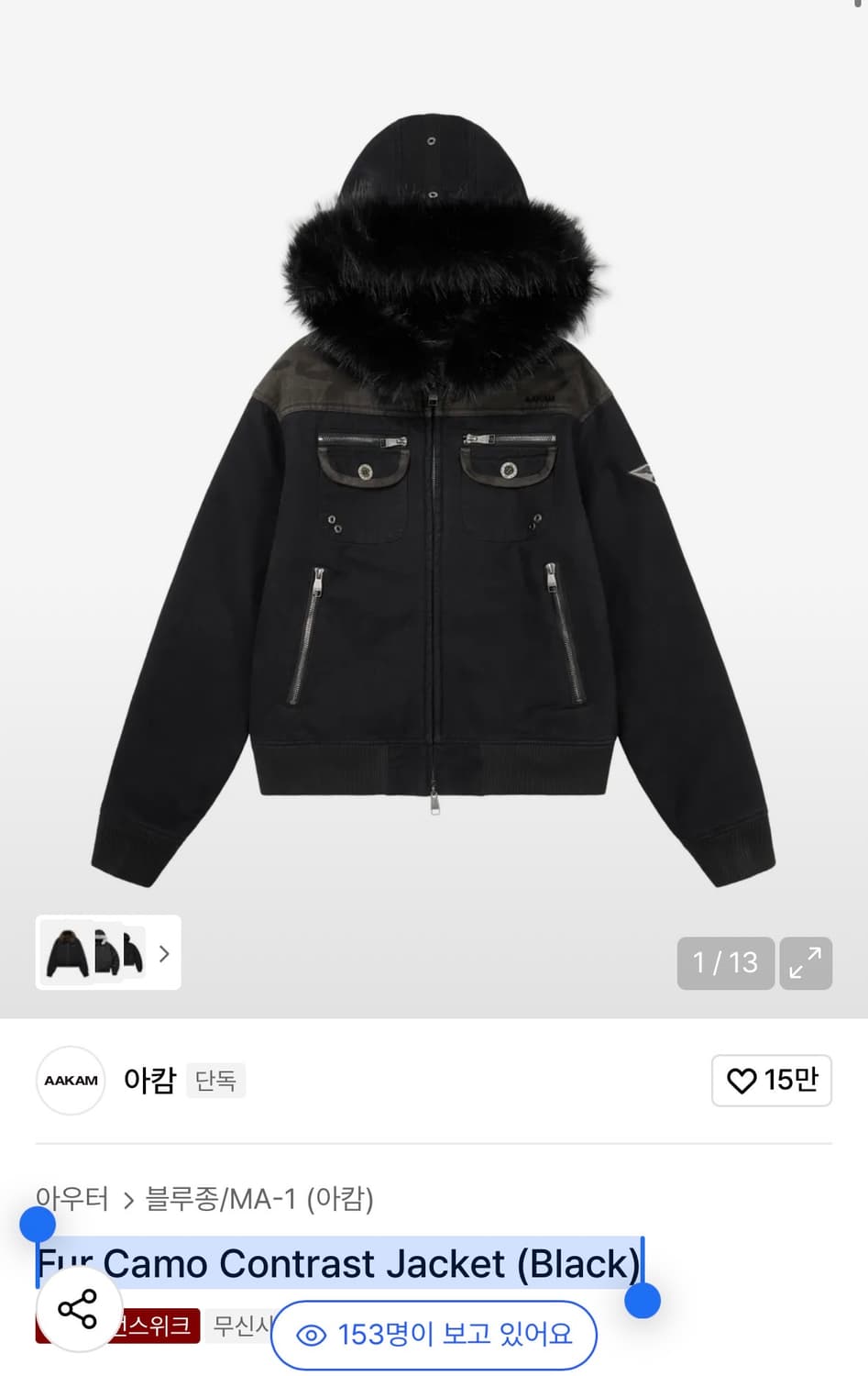 아캄 Fur Camo Contrast Jacket (Black) 상품이미지1