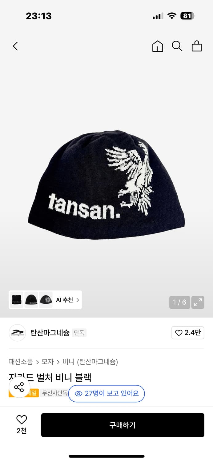 탄산마그네슘 블랙 비니 상품이미지2