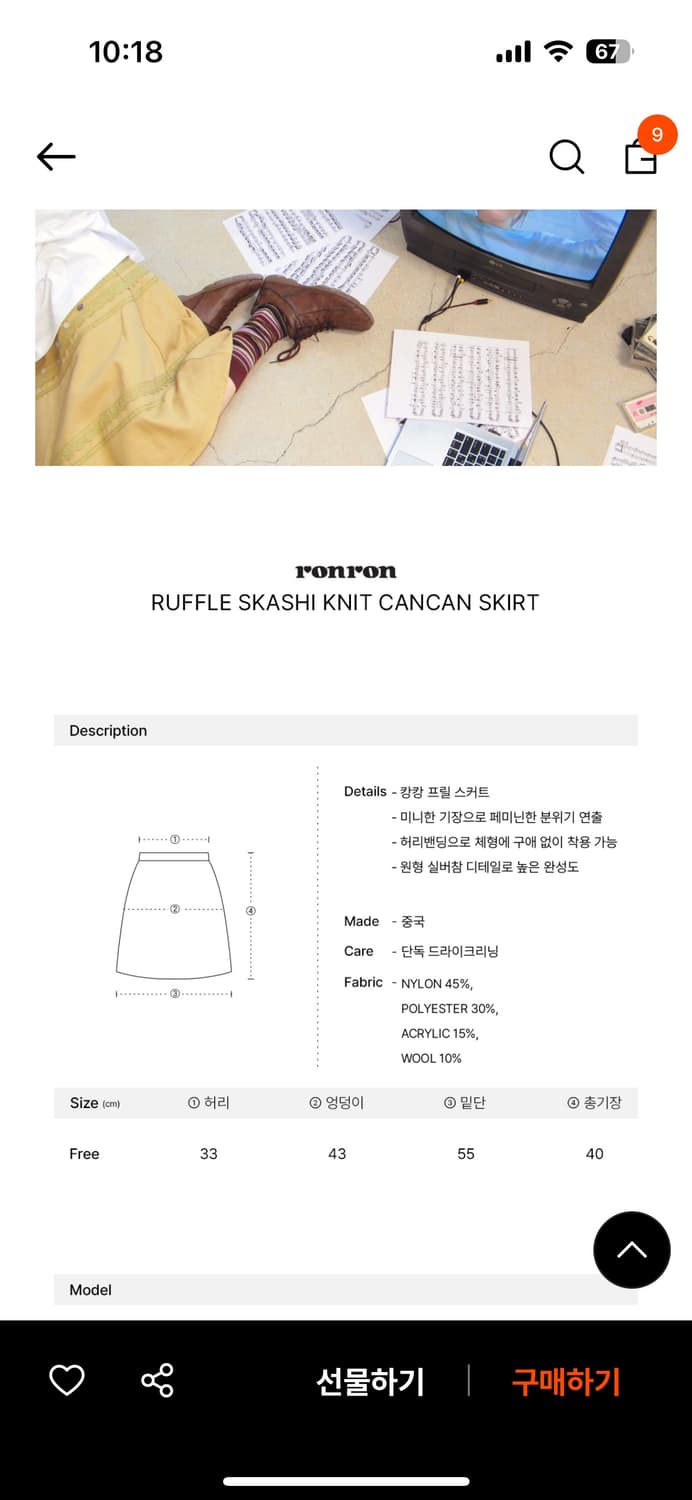 론론 러플 스카시 니트 블라우스 아이보리+스커트 세트 상품이미지5