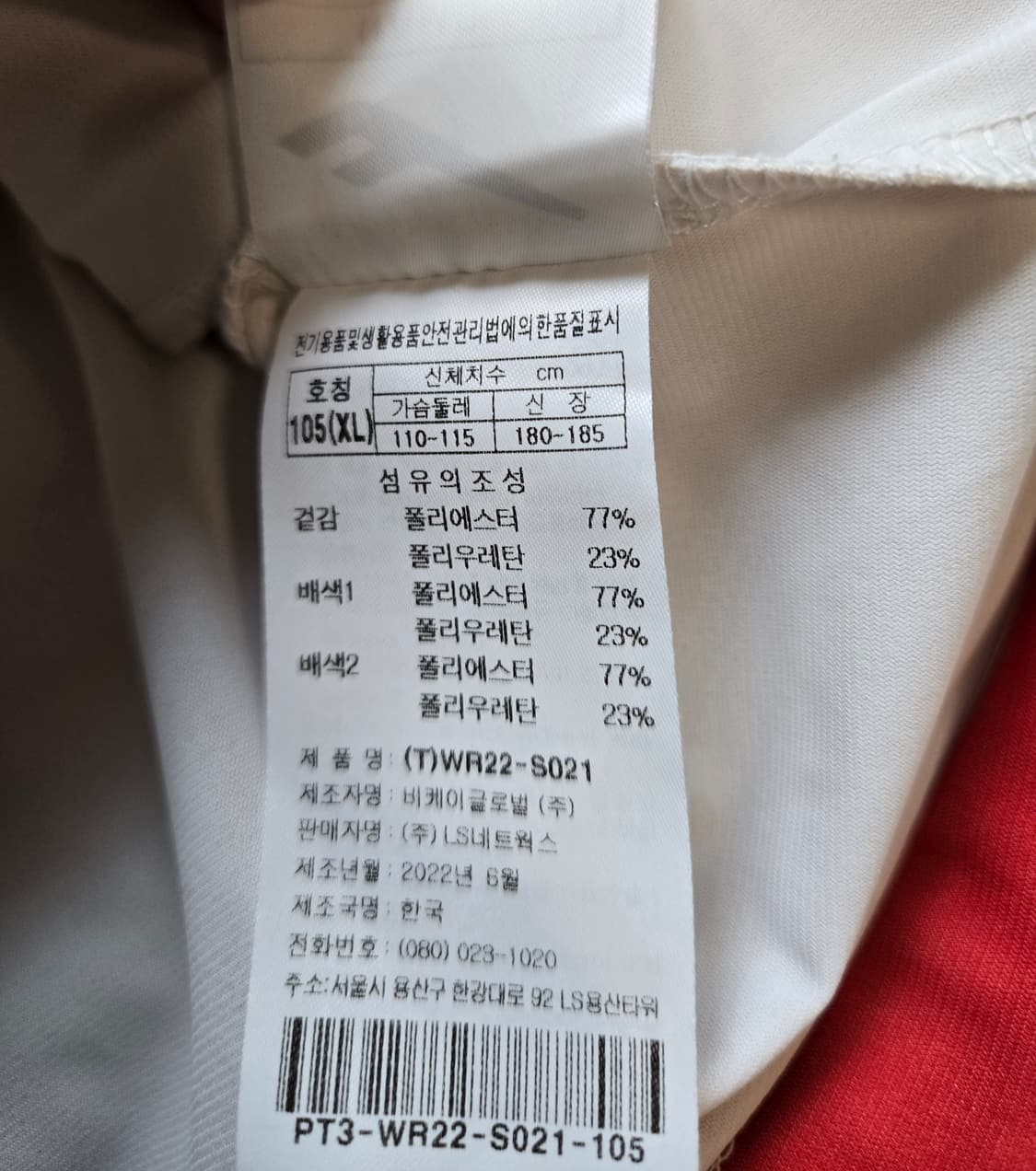 프로스펙스 대한민국 레슬링 국가대표 팀복 XL 상품이미지4