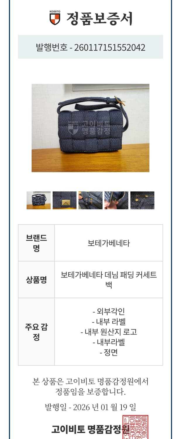 보테가베네타 데님 패딩 카세트백 상품이미지7