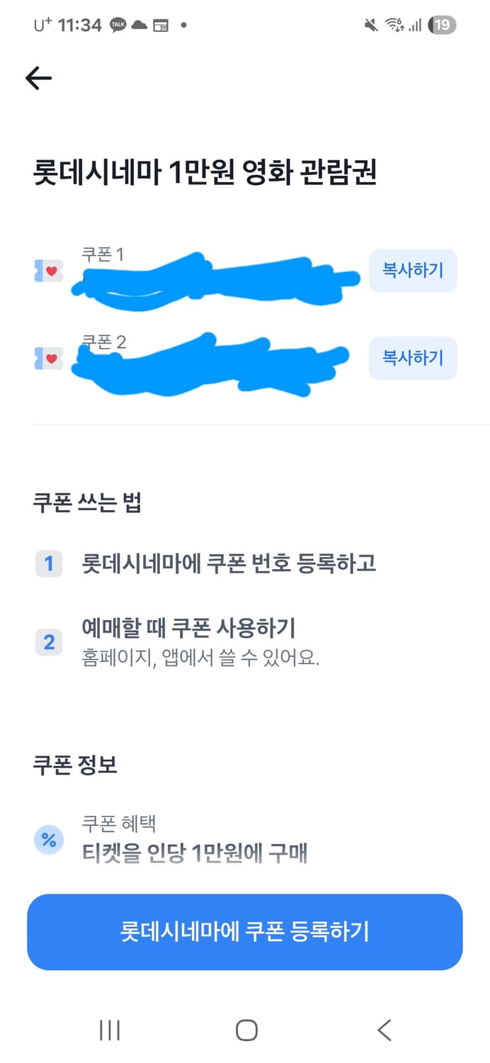 롯데시네마 만원권 10000 영화 관람권 1~2장 팝니다. 상품이미지1