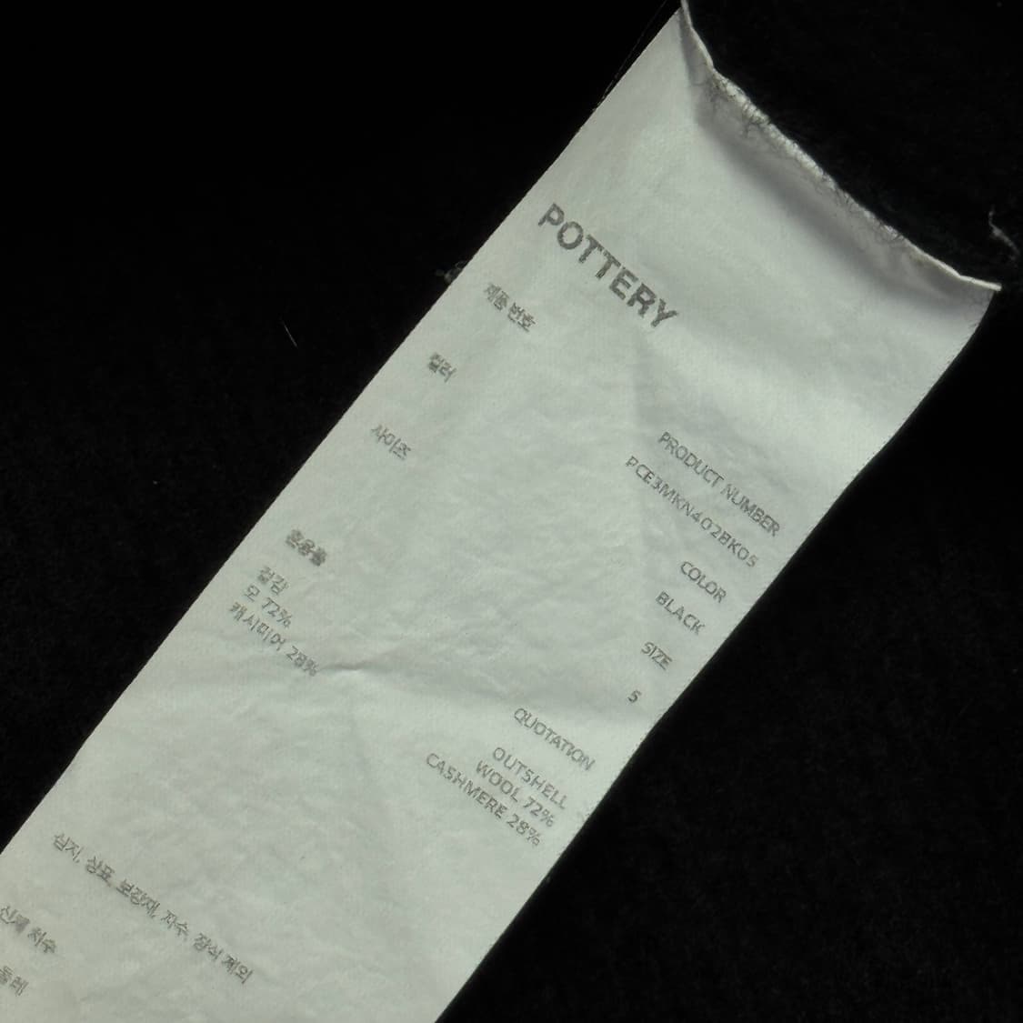 포터리 베이직 캐시미어 울 니트 5(95) 상품이미지5