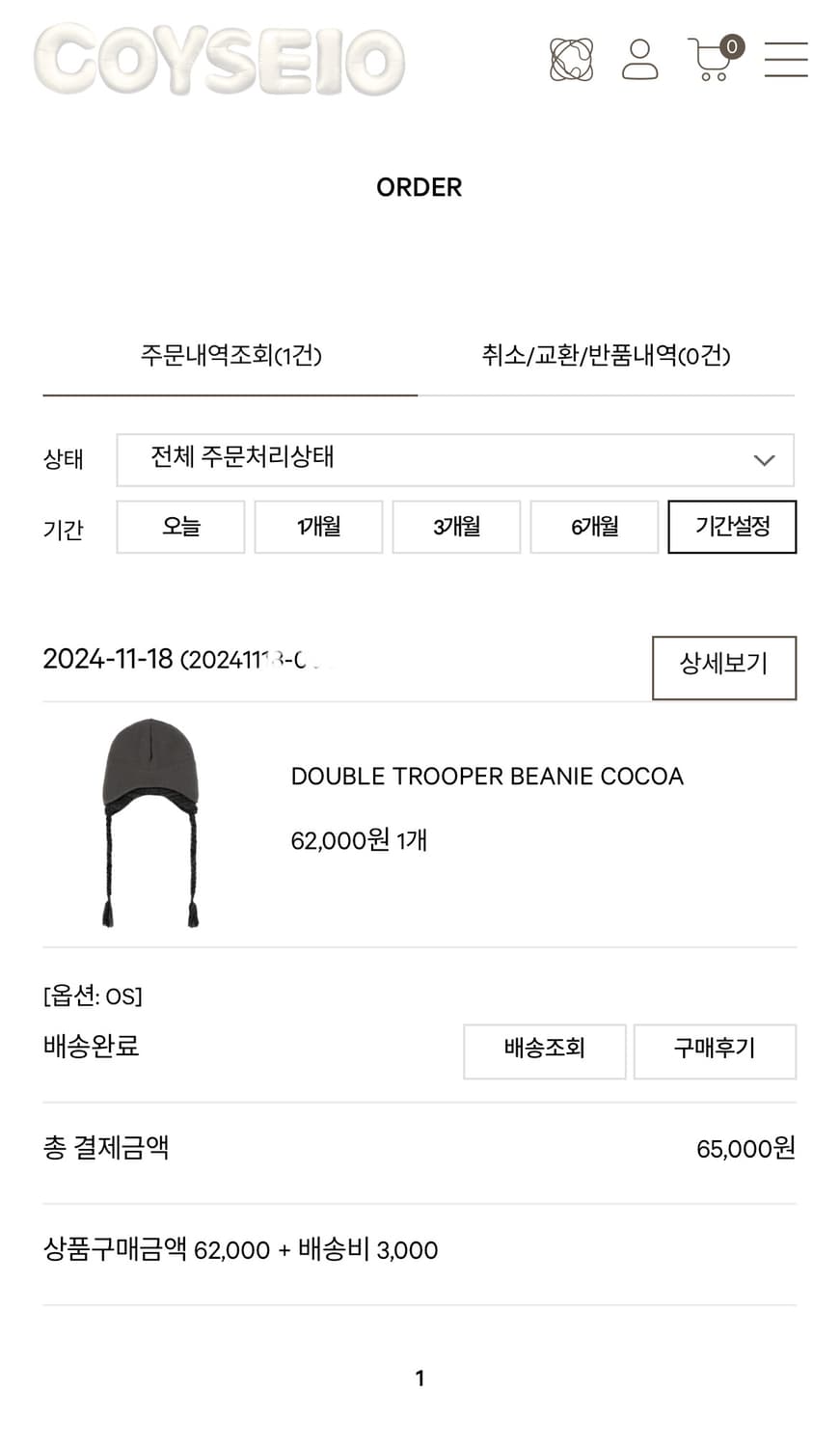 코이세이오 더블 트루퍼 비니 코코아 상품이미지2