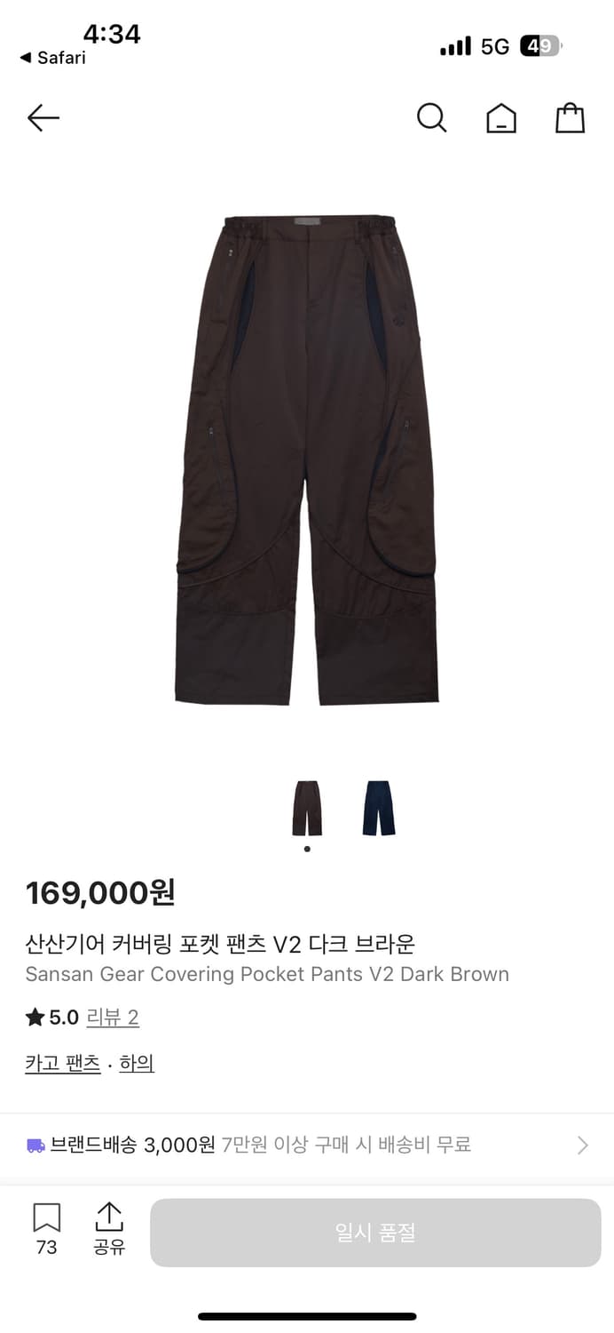 산산기어 커버링 포켓 팬츠 V2 다크브라운 1사이즈 상품이미지1