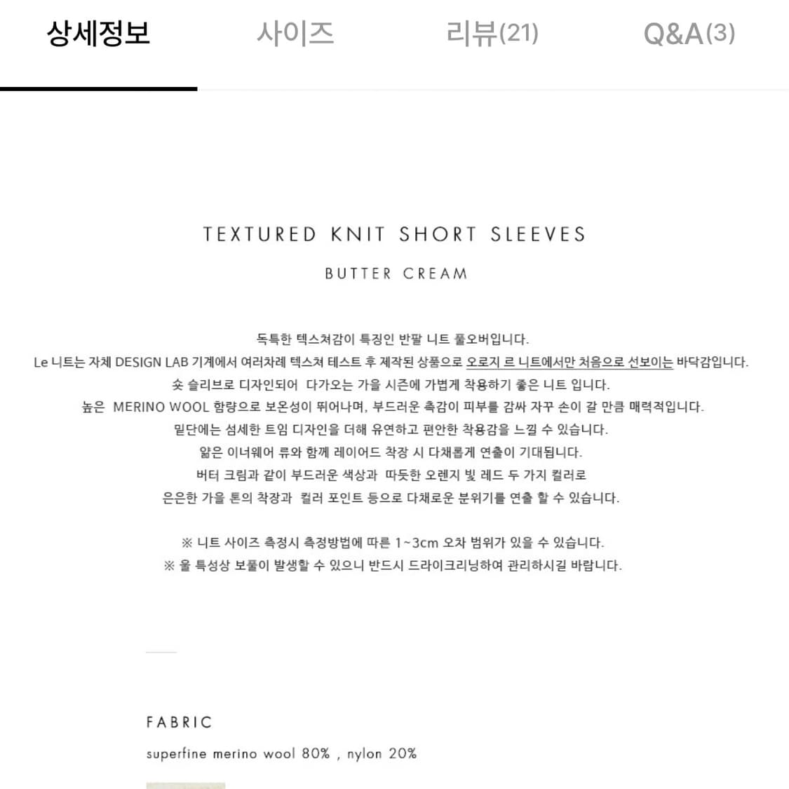 le 르 텍스쳐드 니트 숏 슬리브 버터크림 상품이미지5