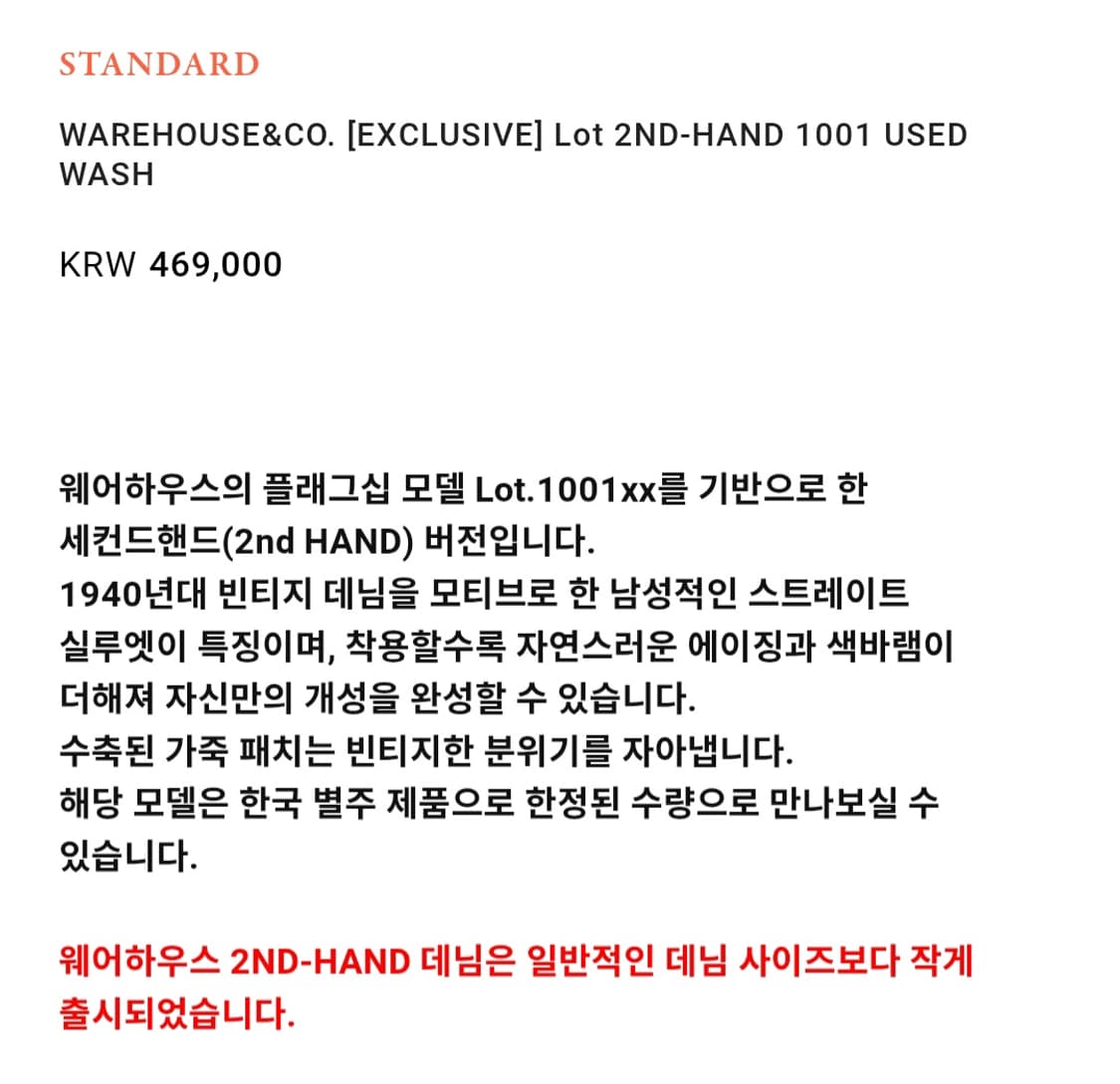 웨어하우스 Lot 2ND-HAND 1001 USED WASH 36 상품이미지7