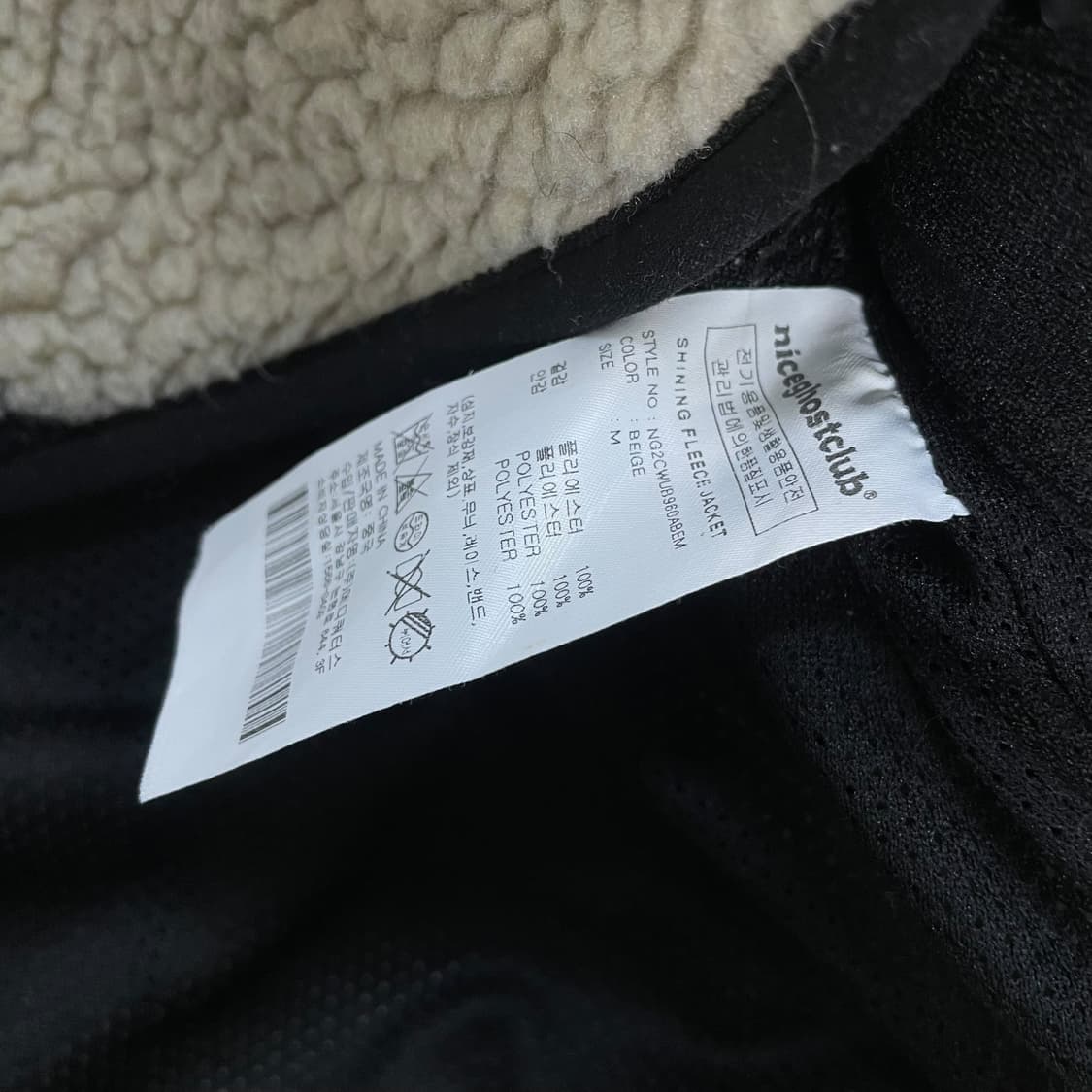 나이스고스트클럽 샤이닝 후리스 자켓 베이지 상품이미지5