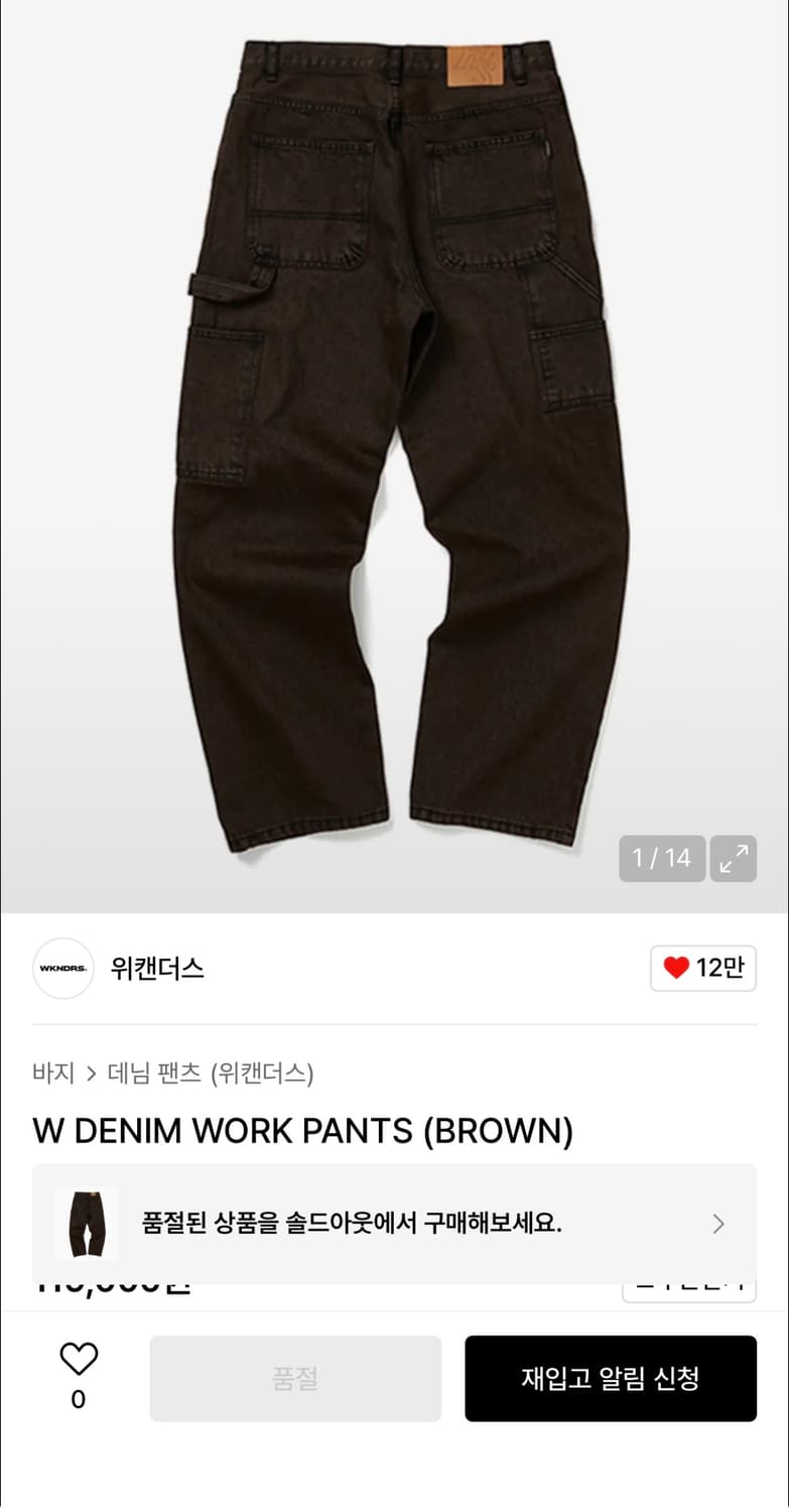 위캔더스 데님 워크 팬츠 (브라운) 상품이미지1
