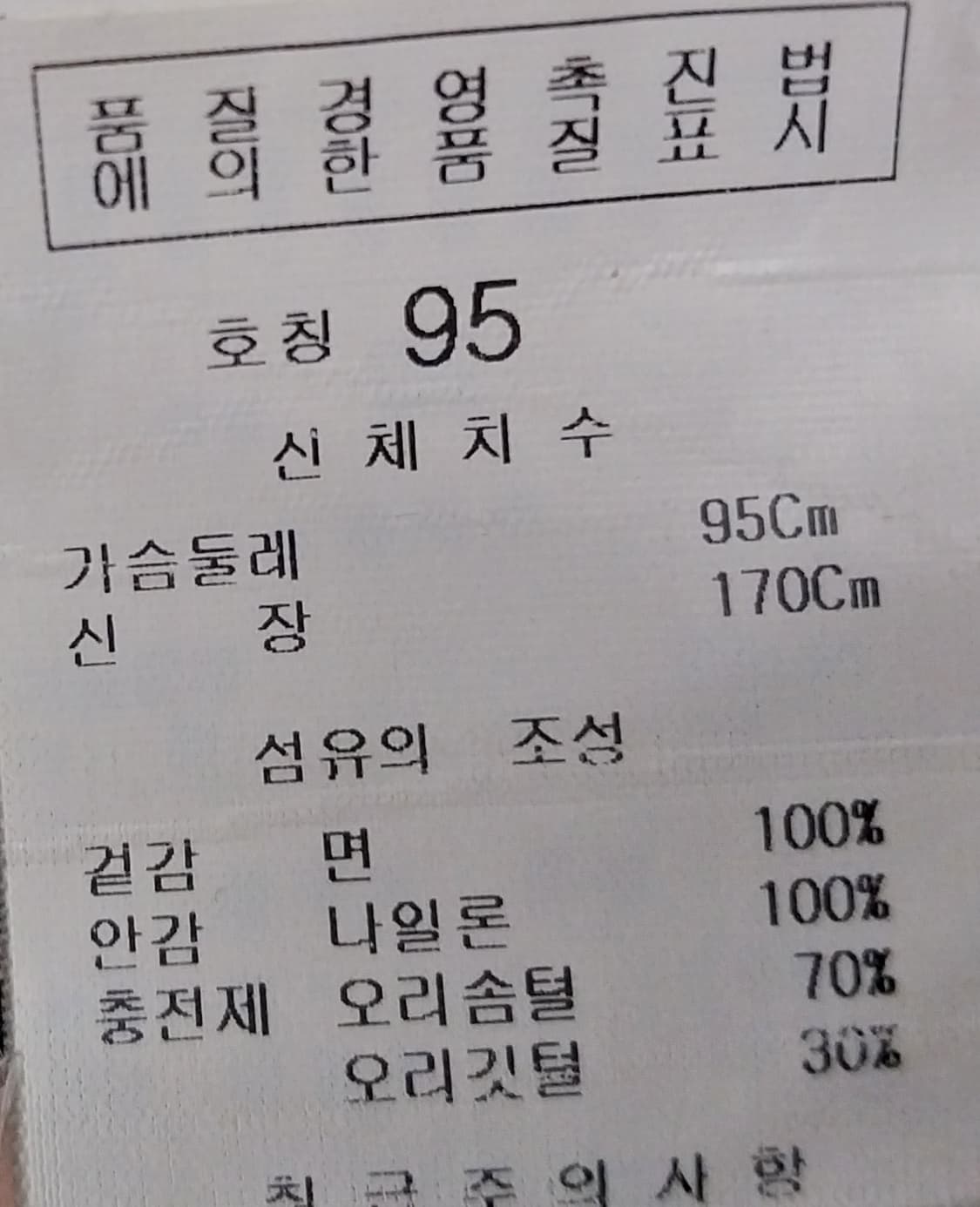 마자 플라바 올드스쿨 데님 덕다운 패딩 95 상품이미지6