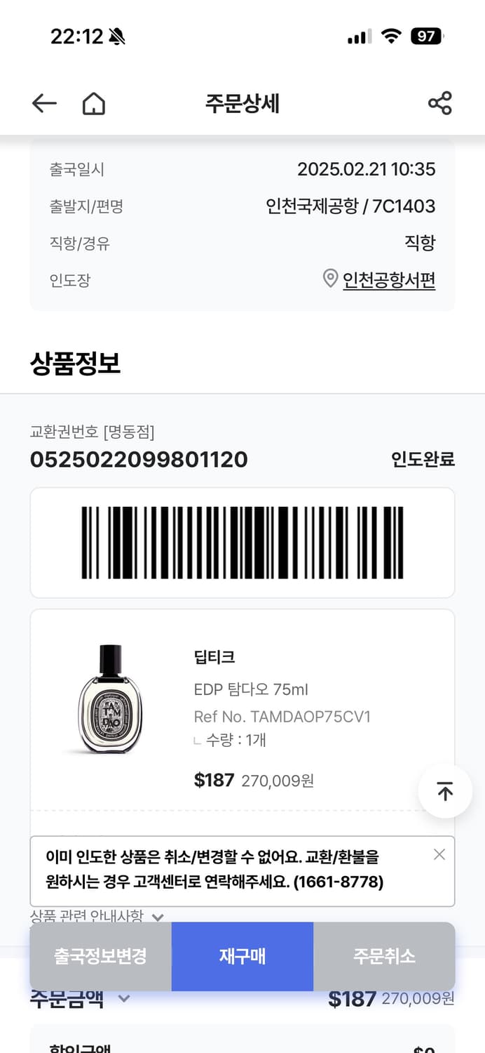 딥디크 베티베리오 오드퍼퓸 75ml 상품이미지3