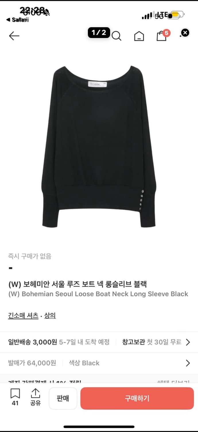 보헤미안서울 루즈 보트넥 롱슬리브 블랙 구해요 상품이미지1